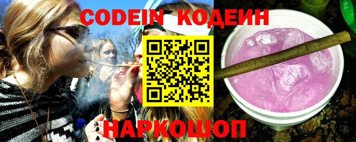 Кодеиновый сироп Lean напиток Lean (лин) Ханты-Мансийск